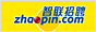 智聯(lián)招聘